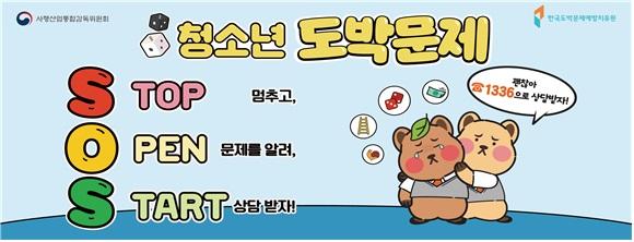 도박예방