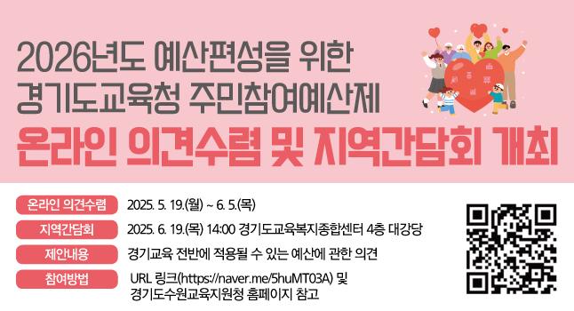 주민참여예산 온라인 의견 수렴